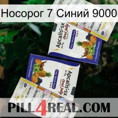 Носорог 7 Синий 9000 12